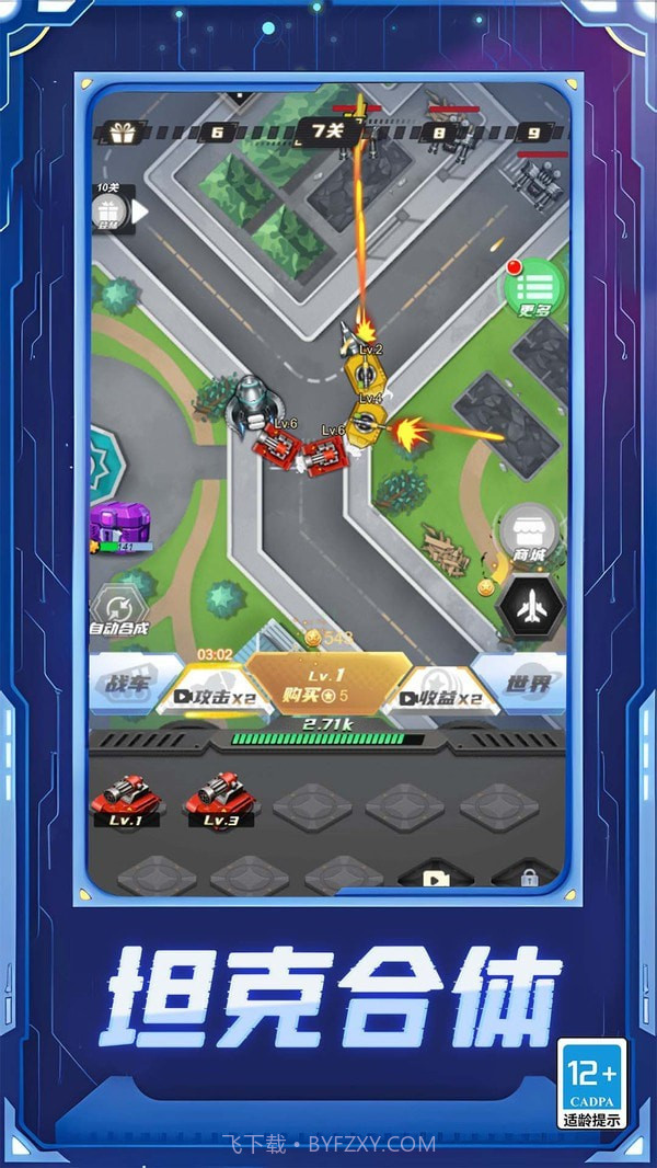 变形坦克进化对决截图2