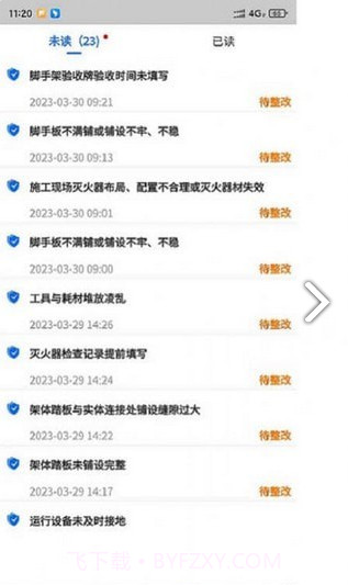 智慧安全平台截图1