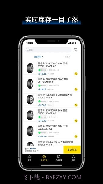 固特异轮胎飞足e购截图2