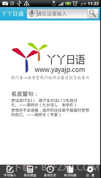 丫丫日语词典截图1