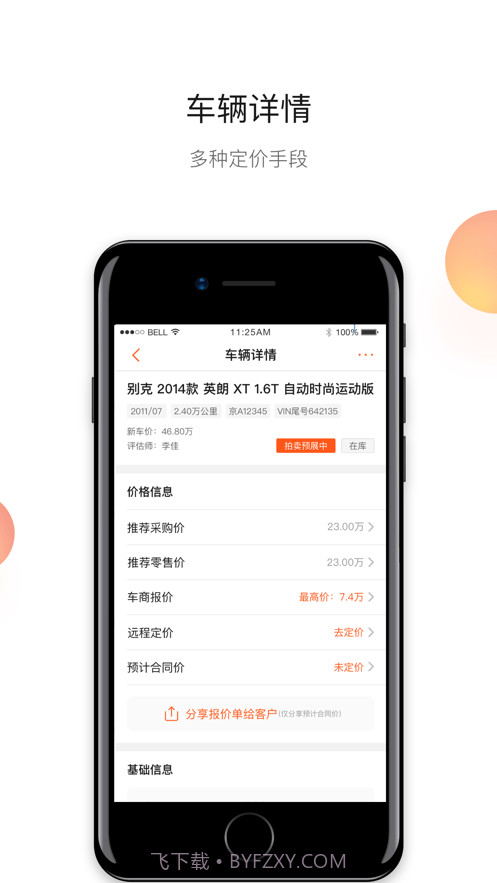 超级4S二手车截图2