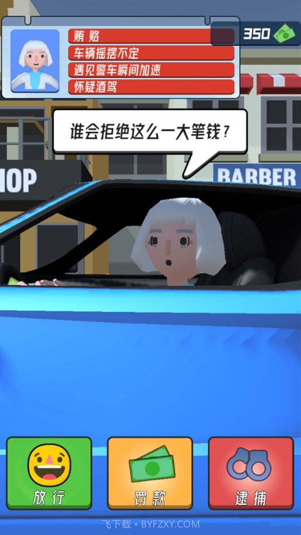 模拟全民驾驶截图2