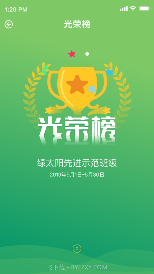 奉教院附小截图4