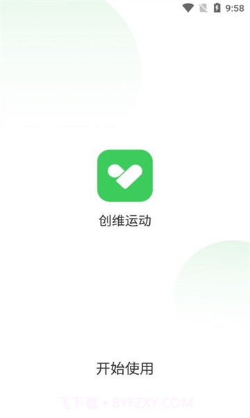 创维运动手表正式版截图2