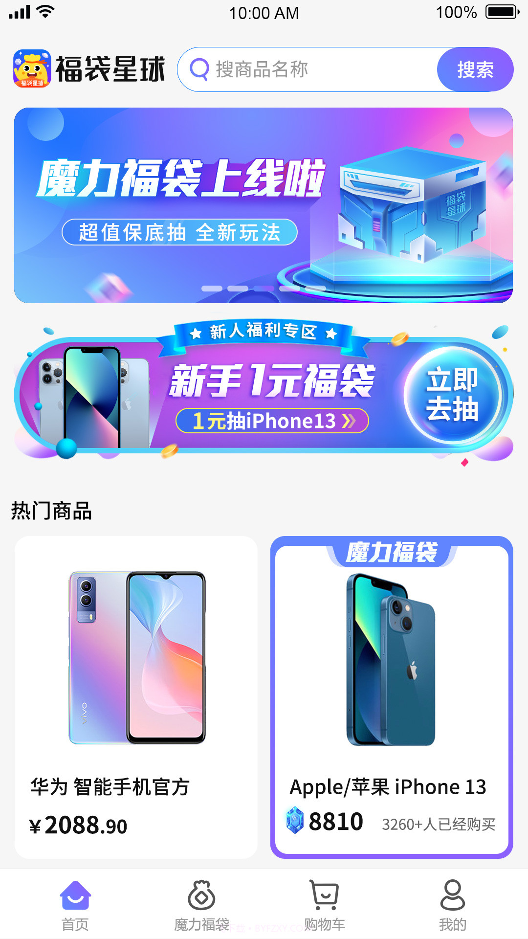 福袋星球盲盒截图2