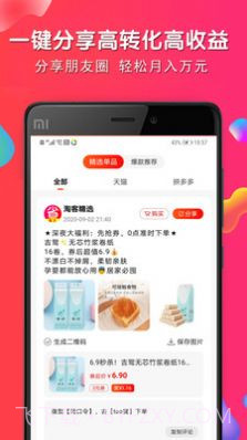 淘客返利联盟截图3