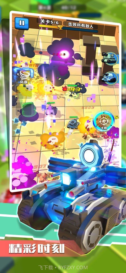 乱斗坦克测试版截图4