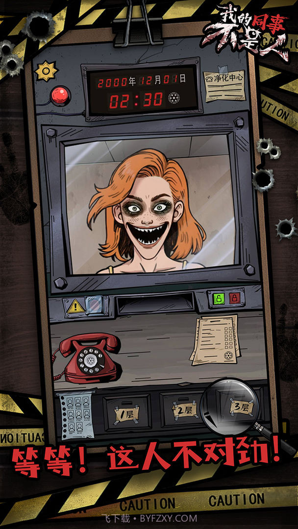 我的同事不是人完整版截图2