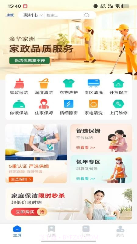 家洲会员免登录截图1