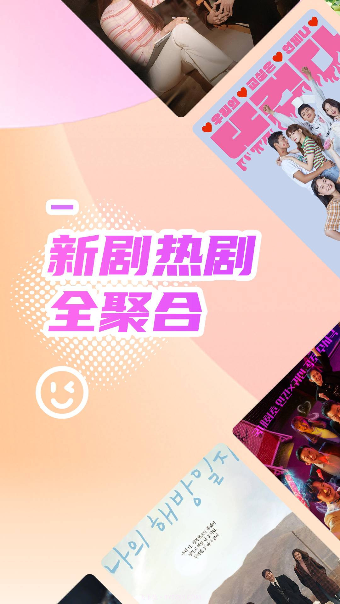 韩站全新版本截图5