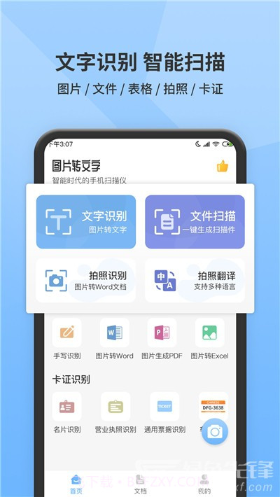 照片图片转文字提取器(图片转文字工具)安卓正式版截图2