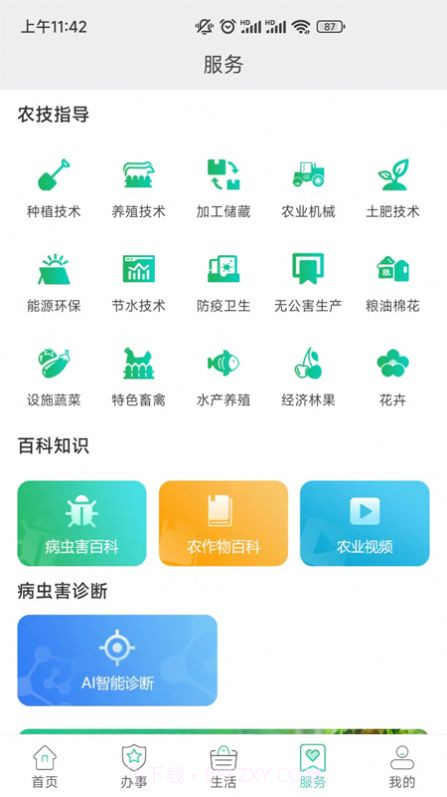 豫农通三农信息截图1