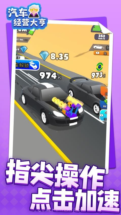 汽车经营大亨存档版截图3