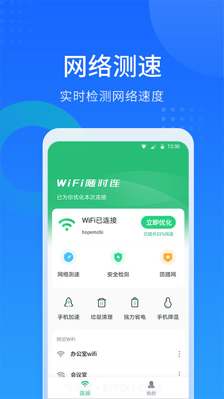 WiFi随心连截图4