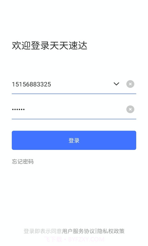 天天速达截图1