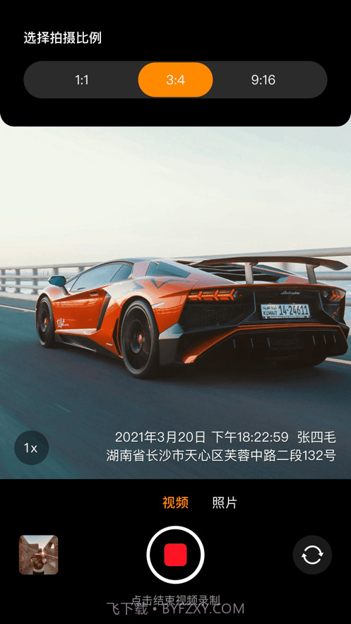 腾顺公估相机截图1