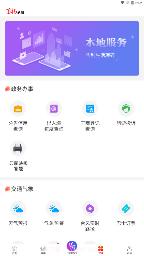 柯桥笛扬新闻截图1