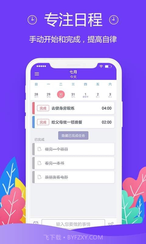 高效日程截图3