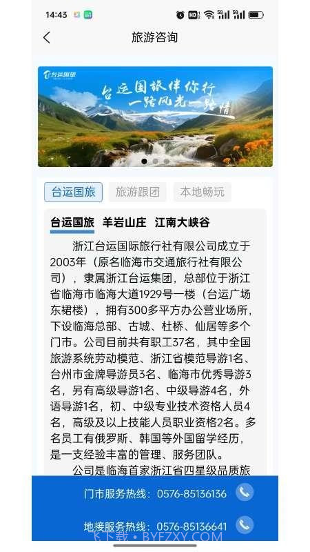 临海出行无会员截图3