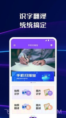智能文字扫描截图2