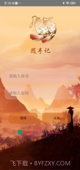 快云记事本截图2