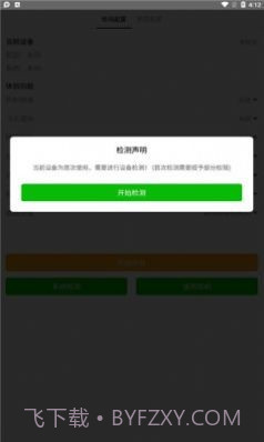 高级画质大师工具截图3