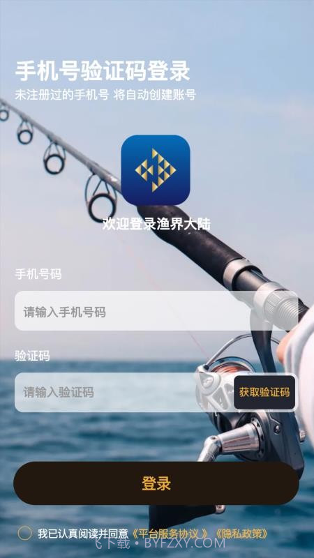 渔界大陆安卓正版截图1
