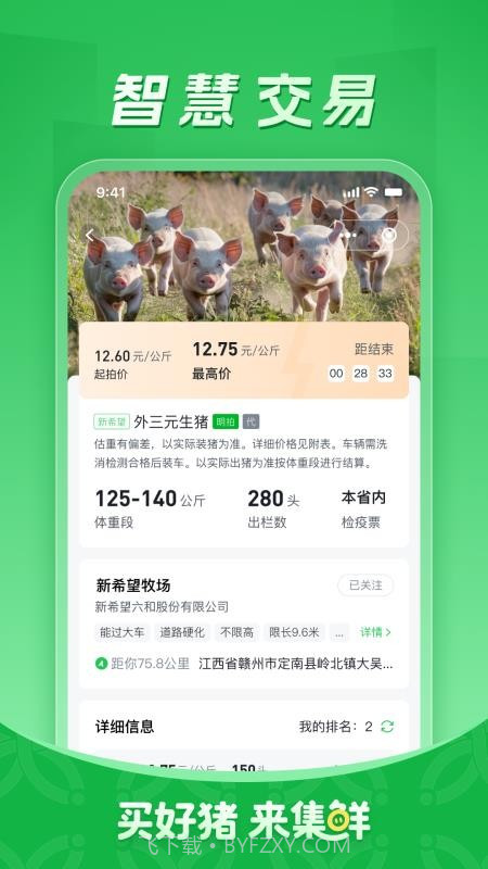 集鲜采猪2026最新版截图3