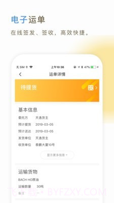 66快车司机端截图3