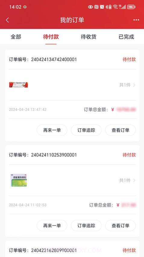 华丰云e购正式版截图3