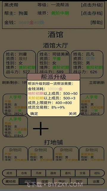 帮派养成官方版截图3