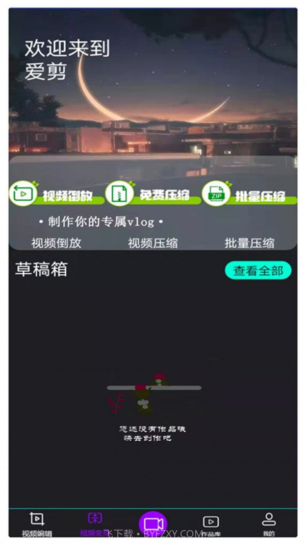 爱剪截图2