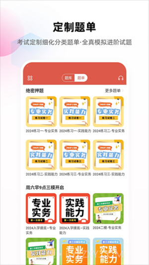 护考帮纯净版截图4