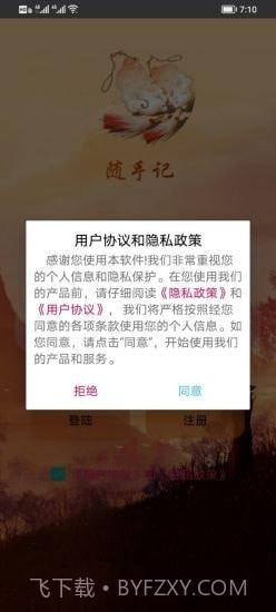 快云记事本截图1