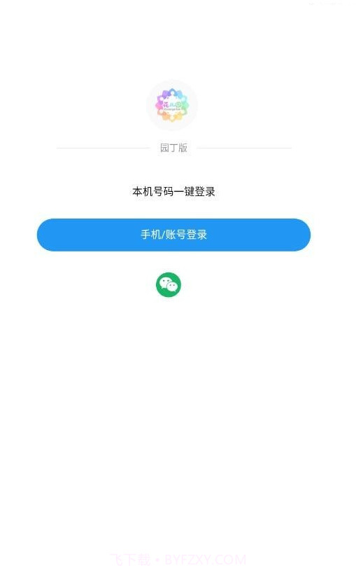 花儿园园丁版截图2