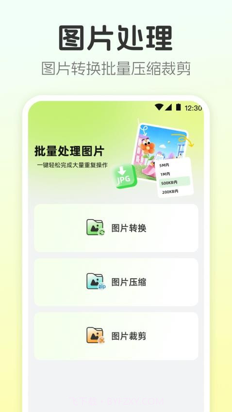视频转换工具纯净版截图3