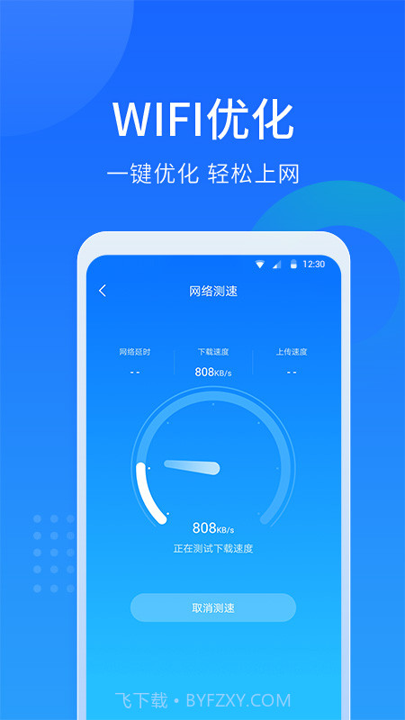 WiFi随心连截图3