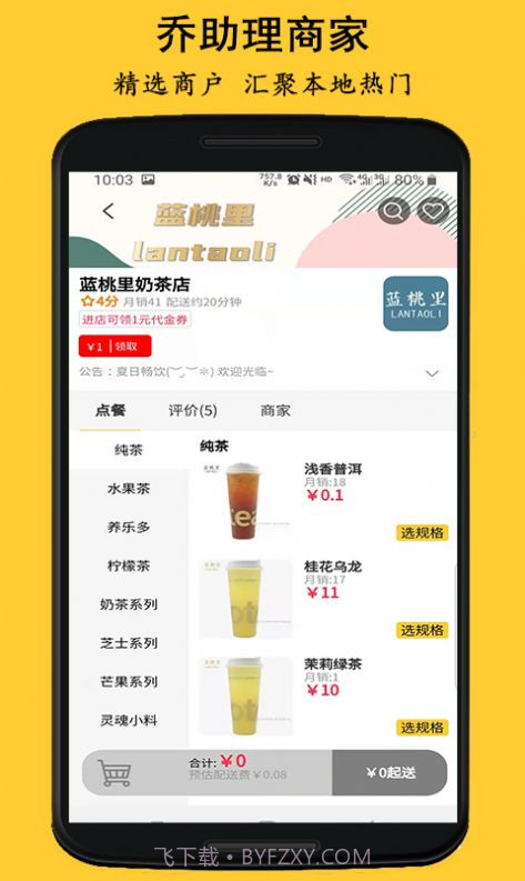 乔助理配送截图2