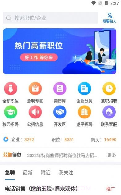 驻马店直聘网截图3