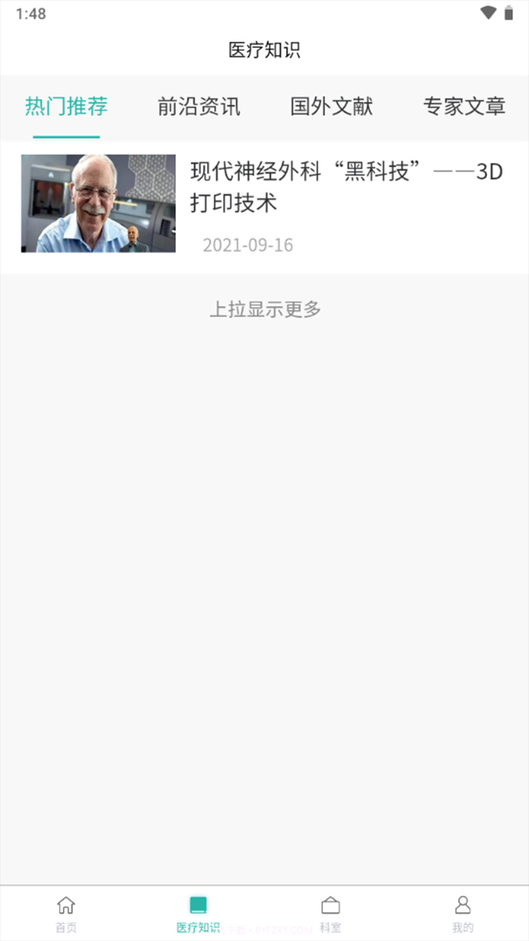 有医健康咨询截图2