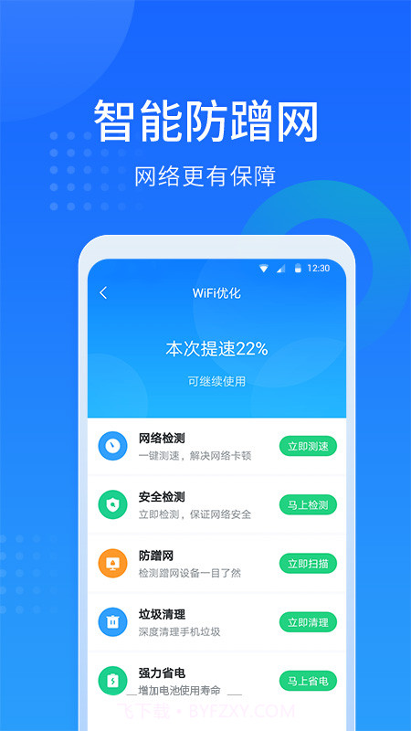 WiFi随心连截图1