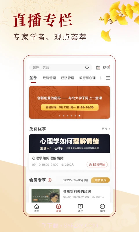 北大学堂官方版截图2
