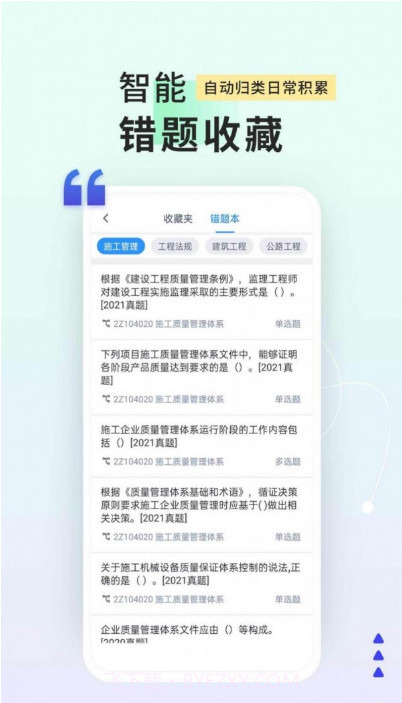司法考试题库自考王截图1
