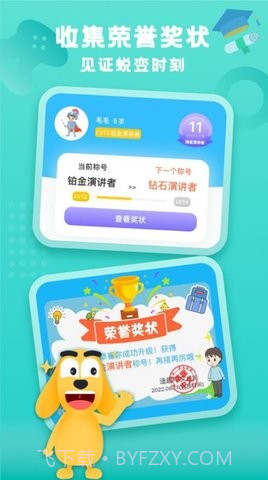 适趣家长端截图2