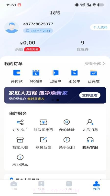 家洲会员免登录截图4