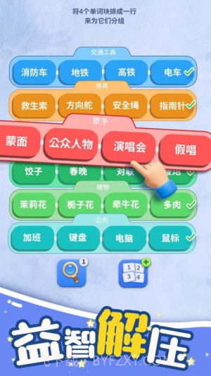 脑洞词场最新版截图3