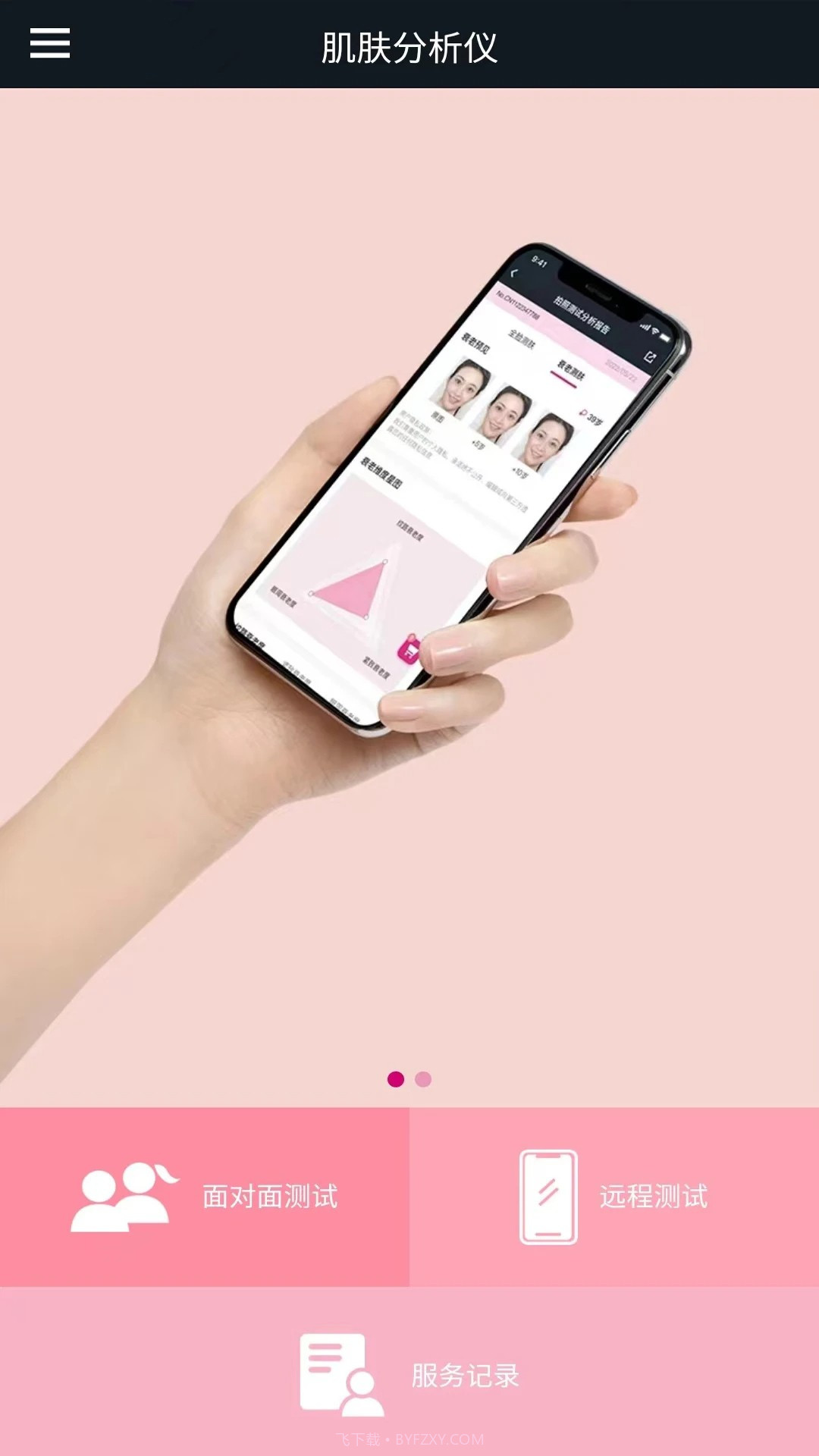 肌肤分析仪免费正版截图2