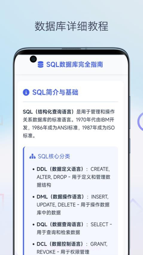 SQL教程会员免登录截图4