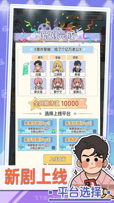 我要拍短剧精简版截图3