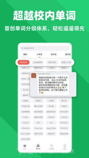 拓词会员免登录截图2